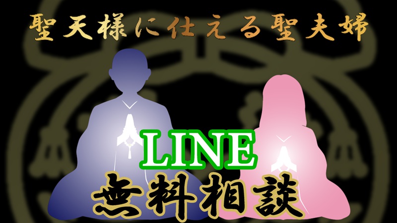 LINE無料相談
