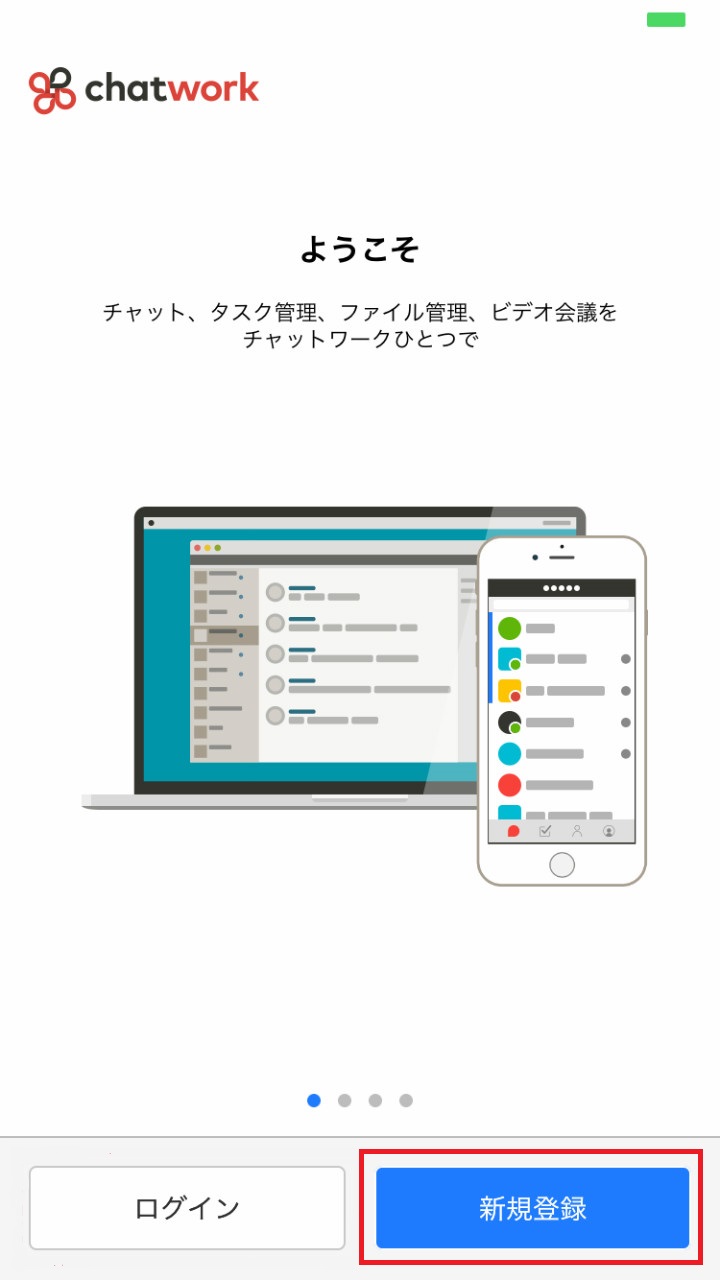 チャットワークアプリ3-3
