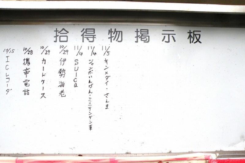 拾得物