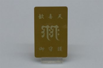 梵字：金色