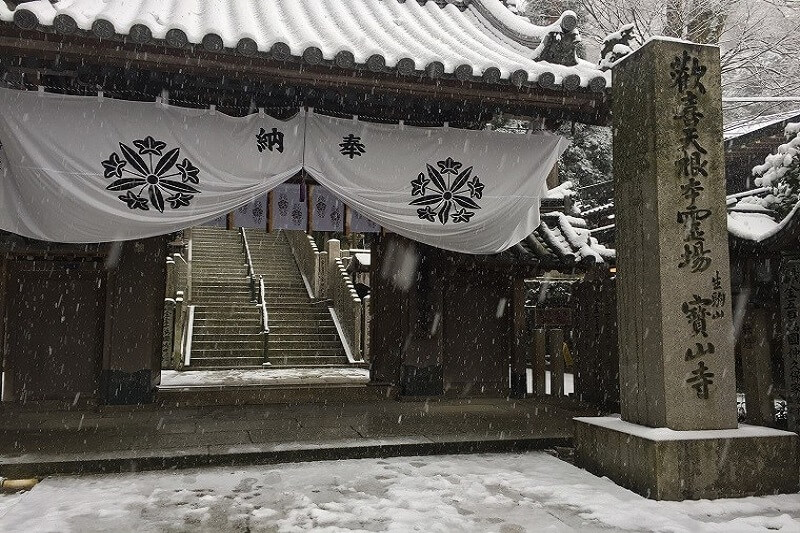 生駒聖天宝山寺