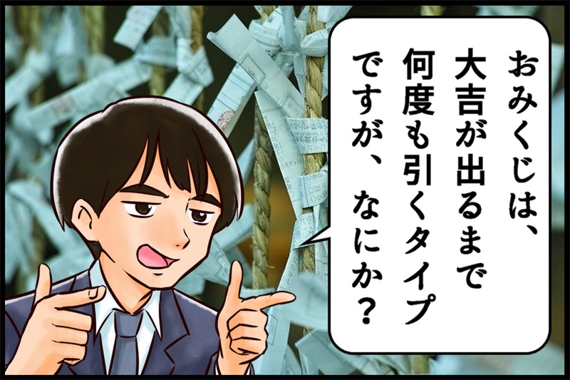 おみくじ1