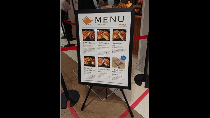 たい焼き工房 土九