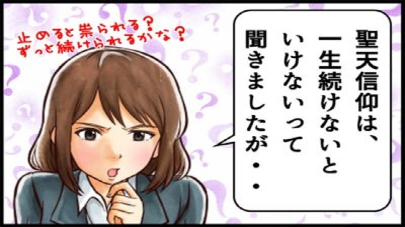 聖天信仰は一生