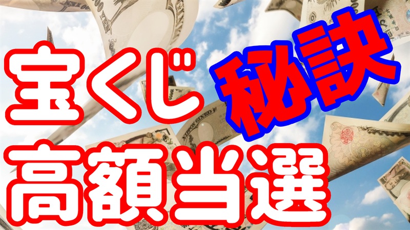 宝くじ高額当選した人々も認めた 宝くじ高額当選する為の重要な秘訣 聖天様ブログ