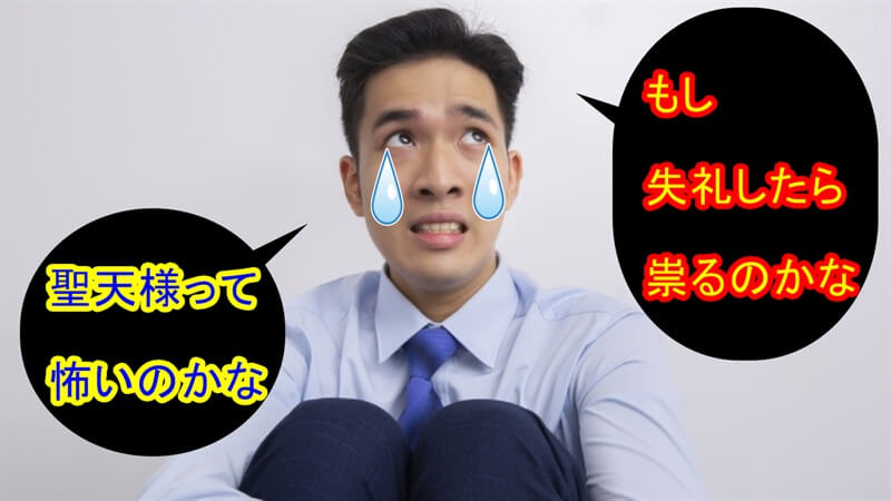 怯えて泣く男性