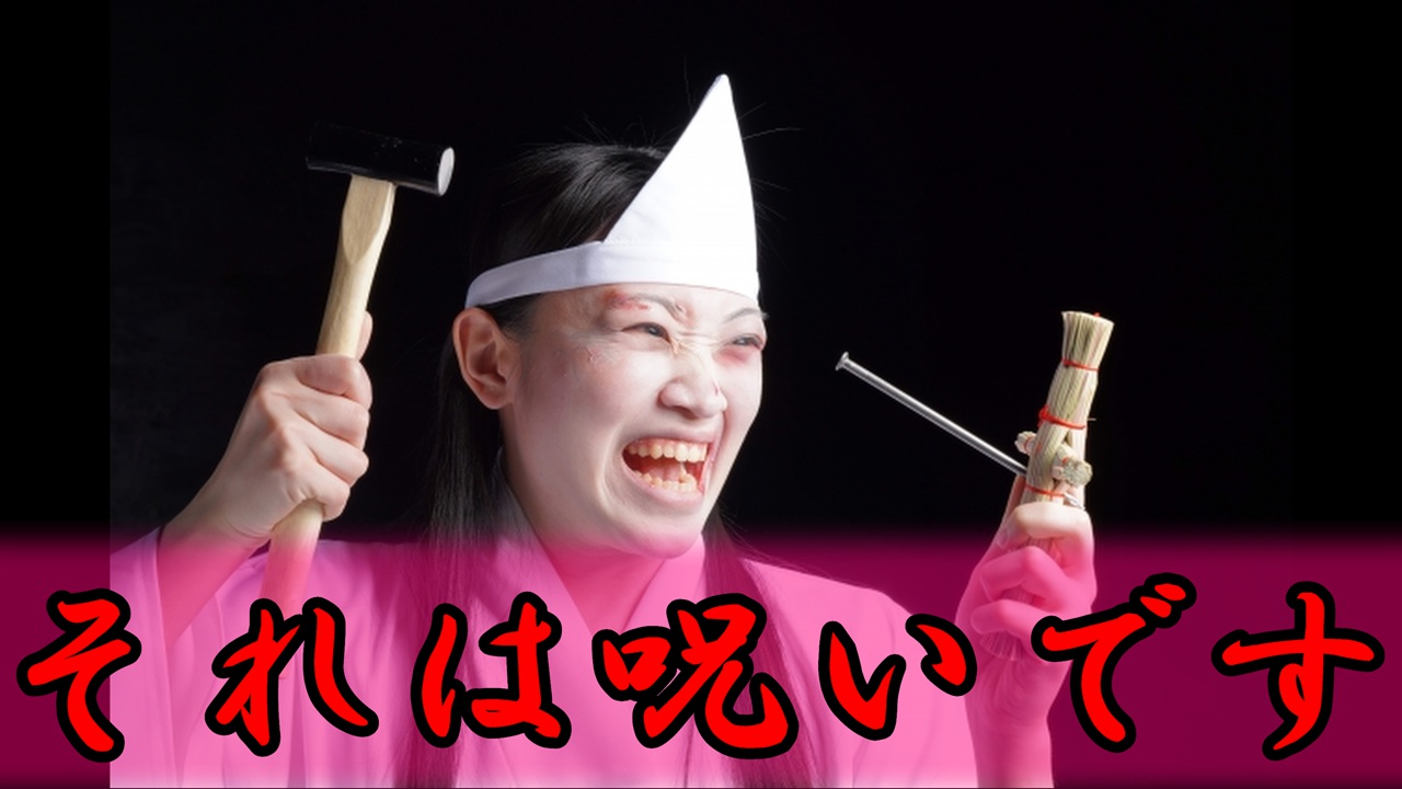 藁人形で呪う女性