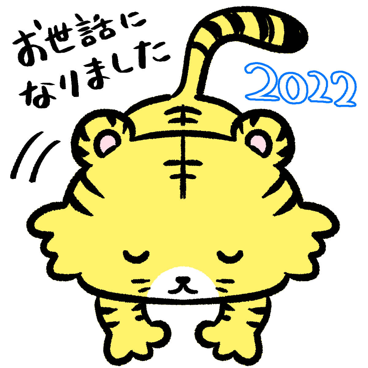 2022寅年