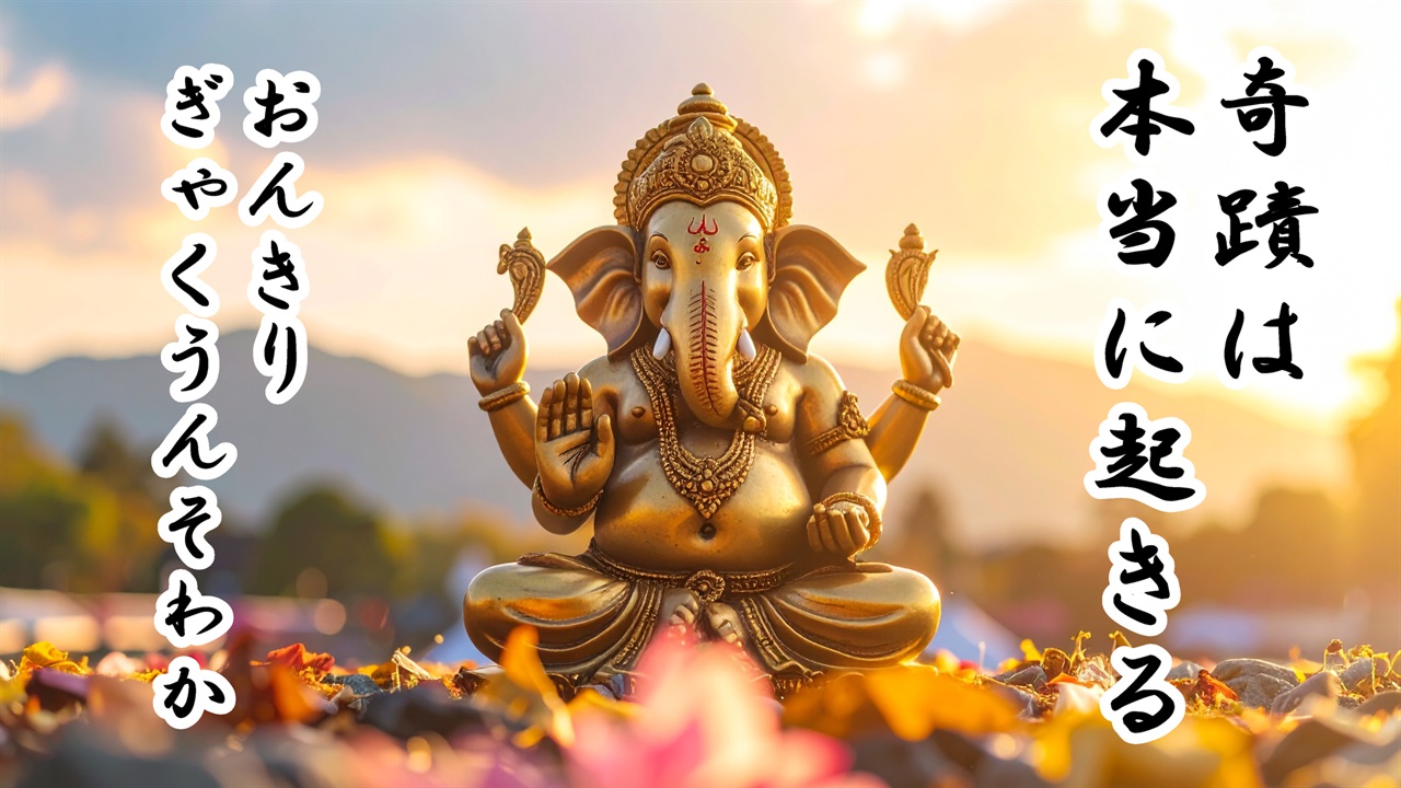 奇蹟は本当に起きる