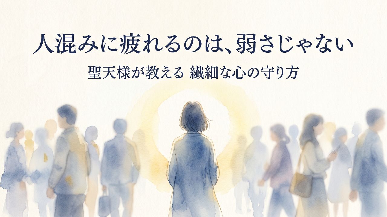 人混みに疲れるのは弱さじゃない